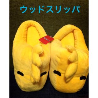 スヌーピー(SNOOPY)の新品未使用 ウッドストック スリッパ(スリッパ/ルームシューズ)