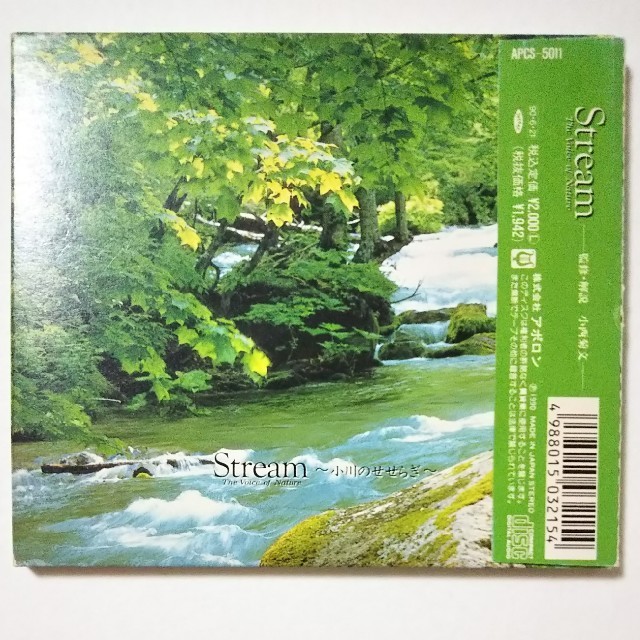 小川のせせらぎ Stream the voice of nature α1/f エンタメ/ホビーのCD(ヒーリング/ニューエイジ)の商品写真