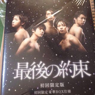 最後の約束 初回DVD(アイドルグッズ)