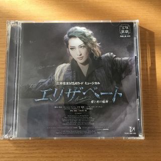 宝塚 エリザベート  月組 CD(ミュージカル)