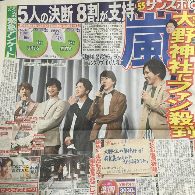 嵐(アラシ)の嵐    活動休止 エンタメ/ホビーの雑誌(アート/エンタメ/ホビー)の商品写真