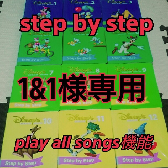 ●日本正規品● 1&1様専用 ステップ バイ ステップ 知育玩具