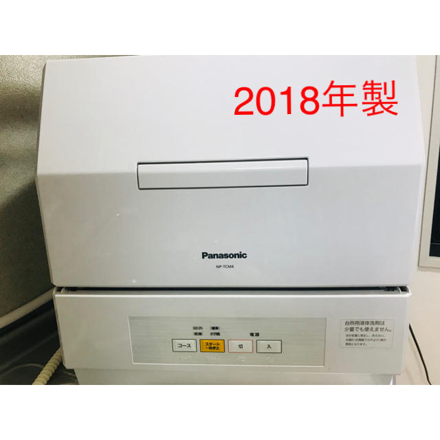 Panasonic 電気食器洗い乾燥機 NP-TCM4-W - 食器洗い機/乾燥機