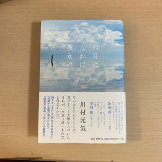 四月になれば彼女は(文学/小説)