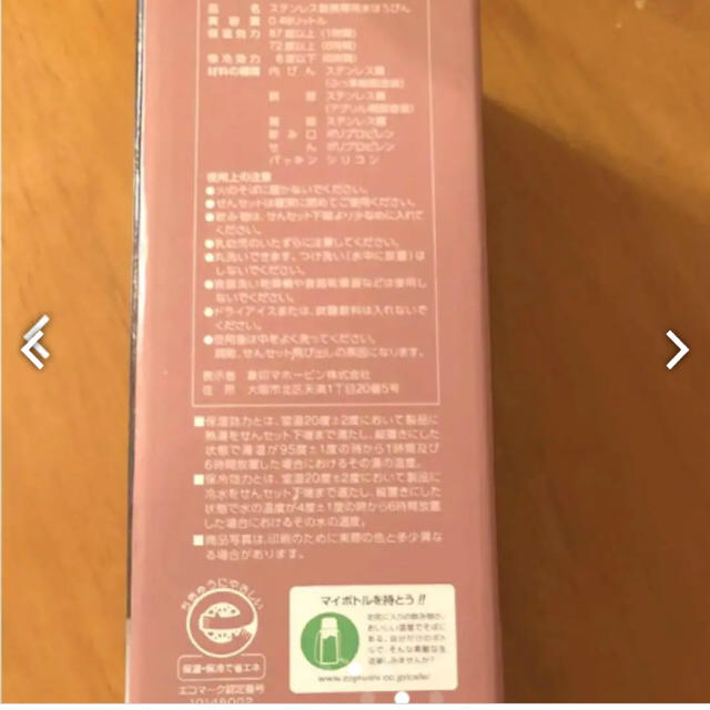 象印(ゾウジルシ)の象印 ステンレスボトル 480 キッズ/ベビー/マタニティの授乳/お食事用品(水筒)の商品写真