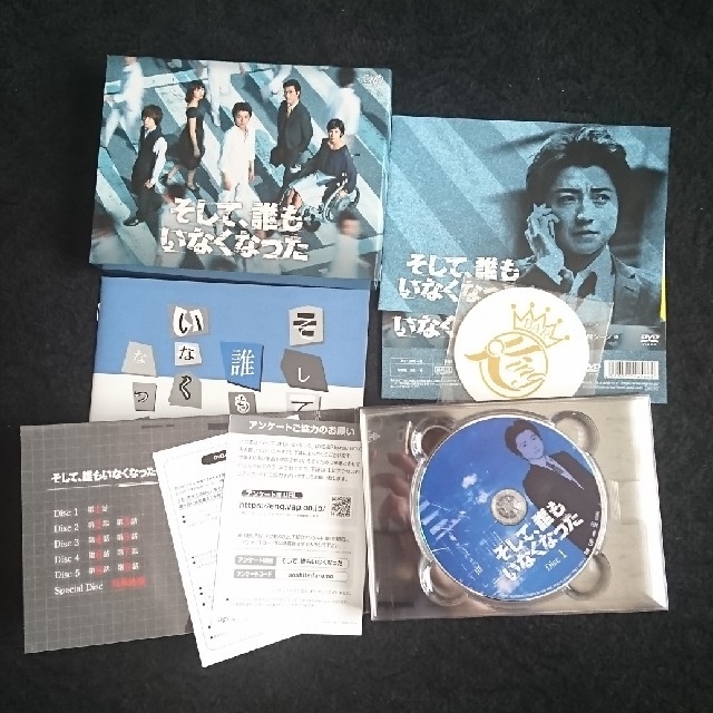 Hey! Say! JUMP(ヘイセイジャンプ)のそして誰もいなくなった DVDBOX エンタメ/ホビーのDVD/ブルーレイ(TVドラマ)の商品写真