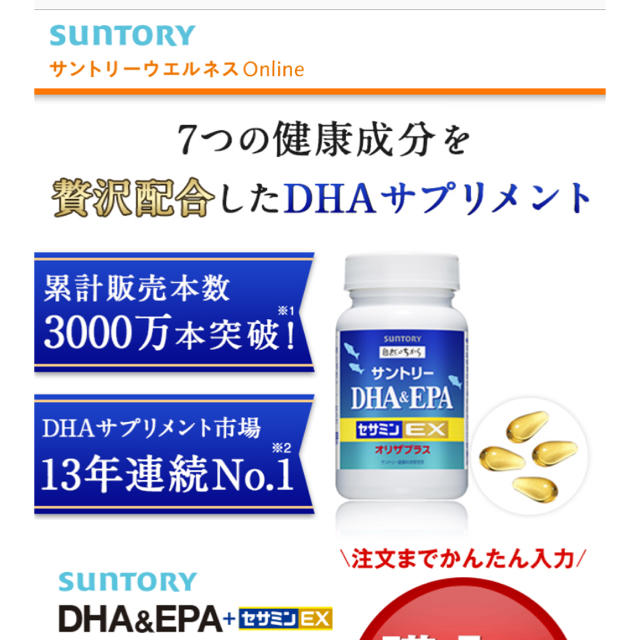 サントリー(サントリー)のサントリー セサミンEX  DHA&EPA 食品/飲料/酒の健康食品(その他)の商品写真