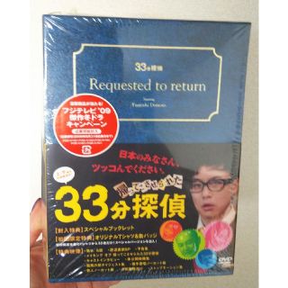 キンキキッズ(KinKi Kids)の堂本剛 帰ってこさせられた33分探偵 DVD-BOX 特典缶バッジ付き(TVドラマ)