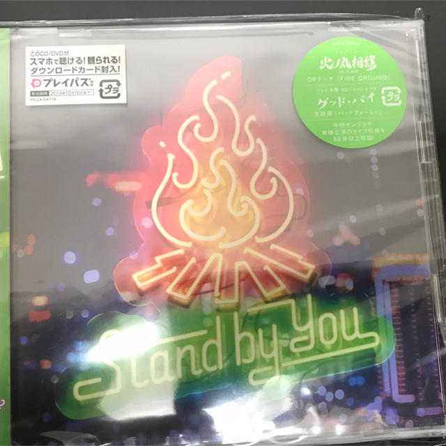 Official髭男dism Stand By You EP 初回限定