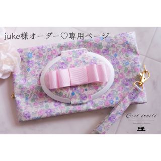 juke様 専用ページ♡オーダー／フローラパープル おしりふきポーチ(外出用品)