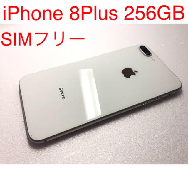 Apple - iPhone8Plus 256GB SIMフリー シルバー 中古 不具合なしの通販 by 咲's shop｜アップルならラクマ