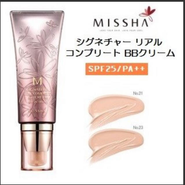 MISSHA(ミシャ)の新品未使用‼️ミシャシグネチャーBBクリーム 2本セット！今日のみ大特価‼️ コスメ/美容のベースメイク/化粧品(BBクリーム)の商品写真