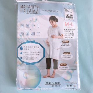 新品 マタニティパジャマ 産前&産後(マタニティパジャマ)