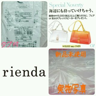 リエンダ(rienda)のクリアミディバッグ 新品未使用(ショルダーバッグ)