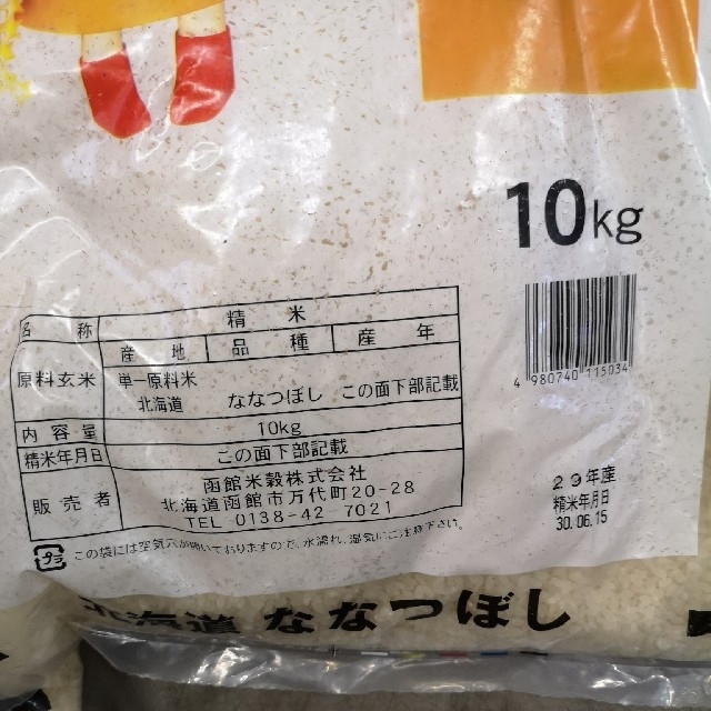 北海道　ななつぼし 20kg　10kg☓2 1