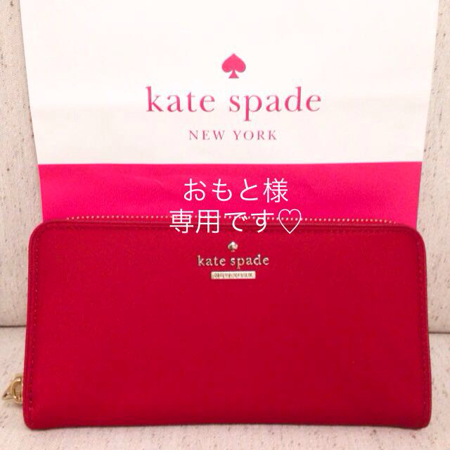 kate spade new york(ケイトスペードニューヨーク)の新作！kate spade 長財布 赤 レディースのファッション小物(財布)の商品写真