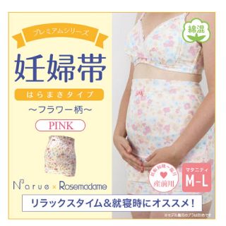 ナルエー(narue)の【美品】腹巻サポーター 妊婦帯 花柄 マタニティ(マタニティ下着)