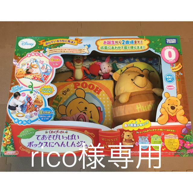Takara Tomy(タカラトミー)のプーさん「てあそびいっぱいボックスにへんしんジム」 キッズ/ベビー/マタニティのおもちゃ(ベビージム)の商品写真