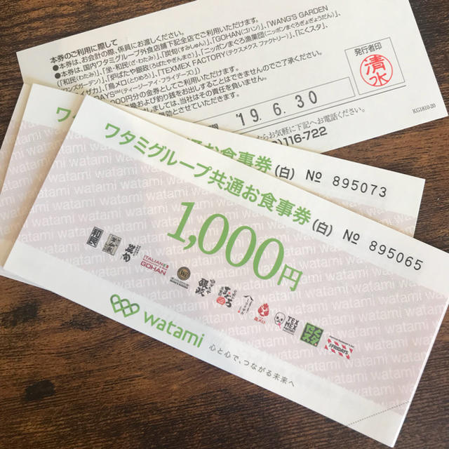 レストラン/食事券ワタミグループ共通お食事券10000円分