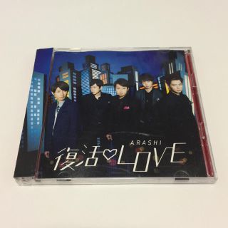 アラシ(嵐)の嵐 CD 復活LOVE【初回限定盤】(ポップス/ロック(邦楽))