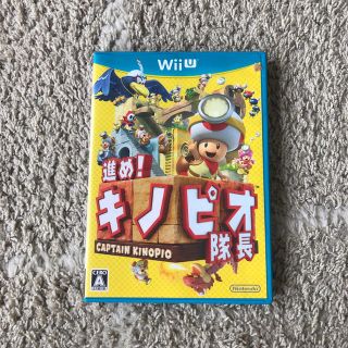 ウィーユー(Wii U)の進めキノピオ隊長  Wii u(家庭用ゲームソフト)