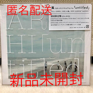 アラシ(嵐)の嵐 untitled(初回生産限定盤) CD+DVD 新品未開封‼︎(ポップス/ロック(邦楽))