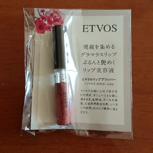 ETVOS(エトヴォス)のETVOS エトヴォス ミネラルリッププランパー ミニサイズ コスメ/美容のベースメイク/化粧品(リップグロス)の商品写真