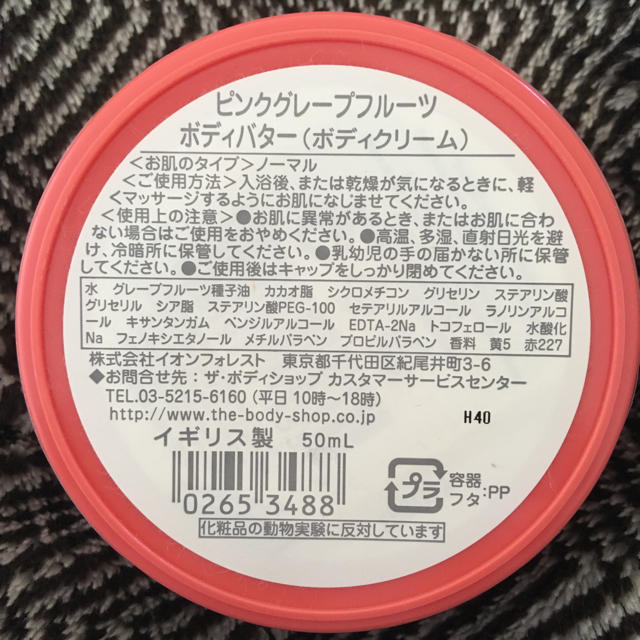 THE BODY SHOP(ザボディショップ)のボディショップ  ピンクグレープフルーツ ボディクリーム コスメ/美容のボディケア(ボディクリーム)の商品写真