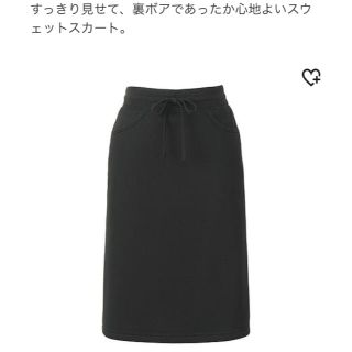 ユニクロ(UNIQLO)のボアスウェットスカート(その他)