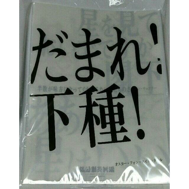 銀河英雄伝説 名言クリアファイル 10種セット