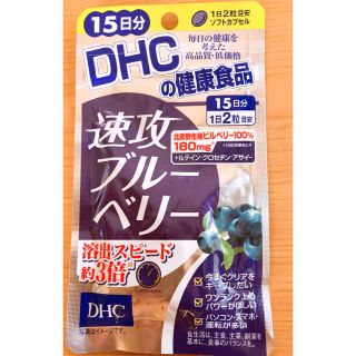 ディーエイチシー(DHC)のミッキー様専用DHCブルーベリー(その他)