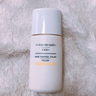 ムジルシリョウヒン(MUJI (無印良品))の無印 ベースコントロールカラーイエロー(化粧下地)