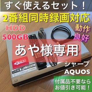 シャープ(SHARP)のあや様専用 シャープ アクオス ブルーレイレコーダー BD-HDW35(ブルーレイレコーダー)