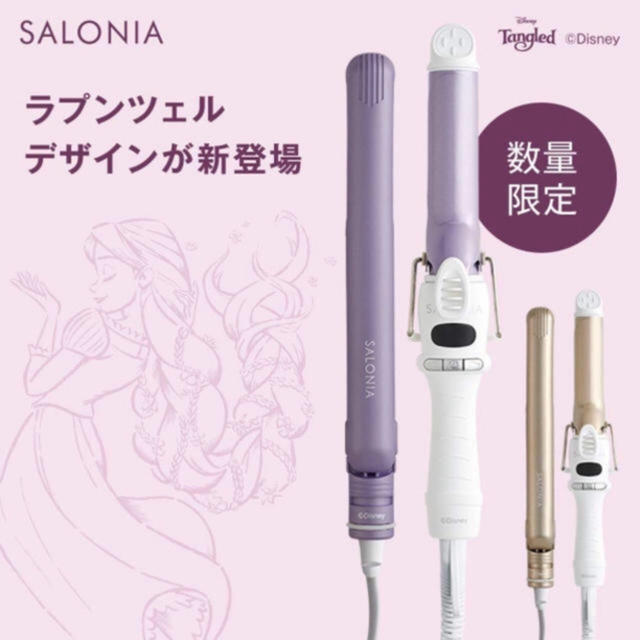 Panasonic 新品 Salonia ラプンツェルカラー ストレートアイロンの