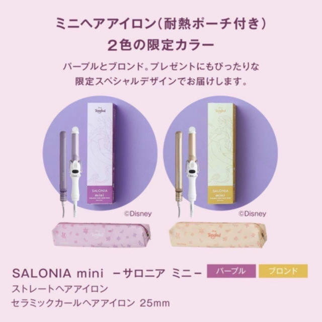 Panasonic(パナソニック)の新品 SALONIA ラプンツェルカラー ストレートアイロン スマホ/家電/カメラの美容/健康(ヘアアイロン)の商品写真