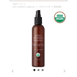 ジョンマスターオーガニック(John Masters Organics)のジョンマスターオーガニック ヘアスプレー(ヘアスプレー)