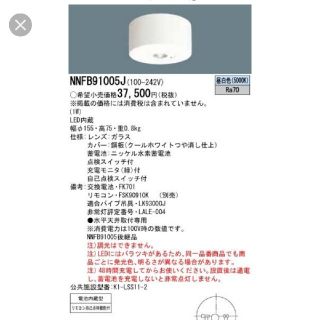 パナソニック(Panasonic)のパナソニック　LED 非常灯　NNFB91005J(蛍光灯/電球)