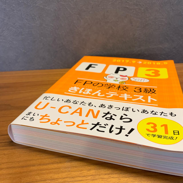 FP3級 テキスト エンタメ/ホビーの本(資格/検定)の商品写真