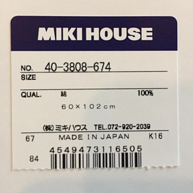 mikihouse(ミキハウス)のミキハウス バスポンチョセット MIKIHOUSE キッズ/ベビー/マタニティのベビー服(~85cm)(バスローブ)の商品写真