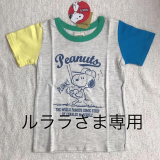 マザウェイズ(motherways)の新品 motherways マザウェイズ スヌーピー 半袖Tシャツ 120(Tシャツ/カットソー)