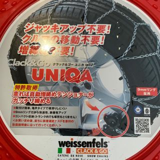 Weissenfels  UNIQA L100サイズ ワンタッチ金属チェーン(タイヤ)