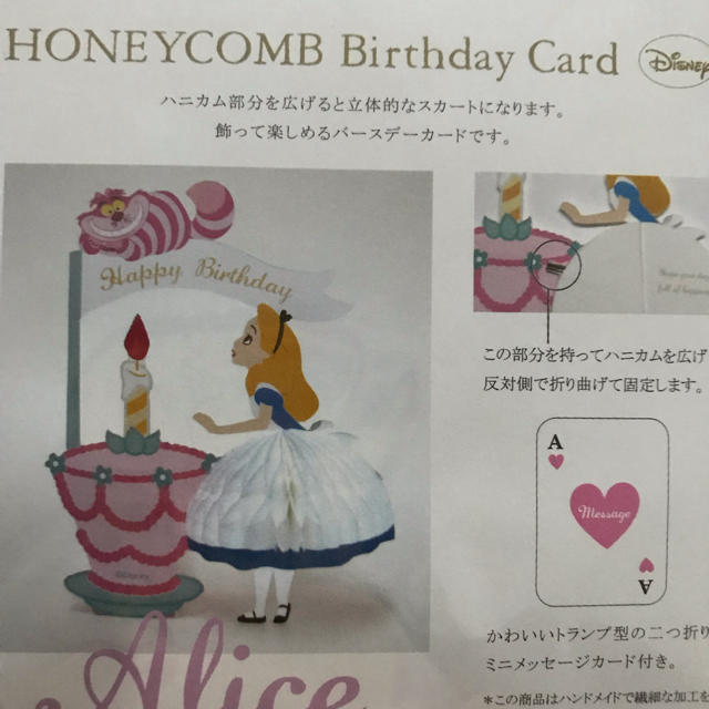 Disney(ディズニー)の[中古]アリス ハニカムカード バースデーカード ハンドメイドの文具/ステーショナリー(カード/レター/ラッピング)の商品写真