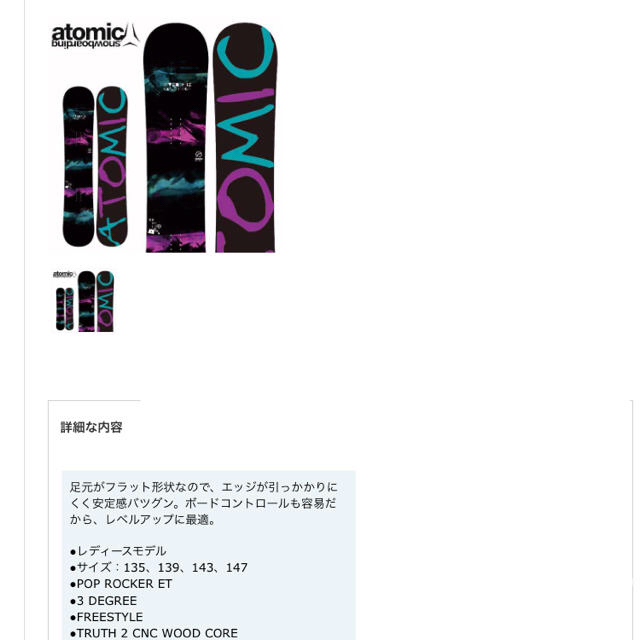ATOMIC(アトミック)の＊価格交渉可＊ atomic beat〈2014〉135㎝ 中古 スポーツ/アウトドアのスノーボード(ボード)の商品写真