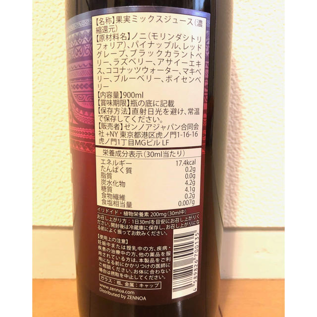 ZENNOA(ゼンノア) ノニジュース 900ml 4本セット ZENNOA(ゼンノア) ノニジュース 900ml 4本セット