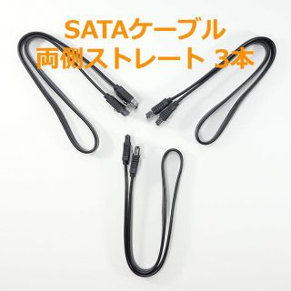 SATAケーブル 6Gbps対応 両側ストレート3本セット(PCパーツ)