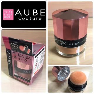 オーブクチュール(AUBE couture)の72さま専用⚠︎ オーブクチュールのぽんぽんチーク♡⃛ピーチとオレンジのセット❁(チーク)