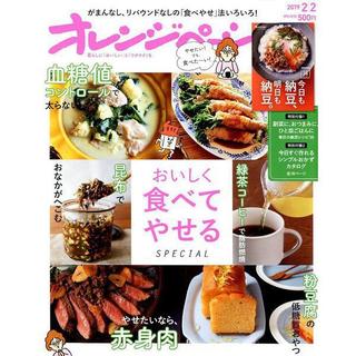 オレンジページ 2019年2/2号(住まい/暮らし/子育て)