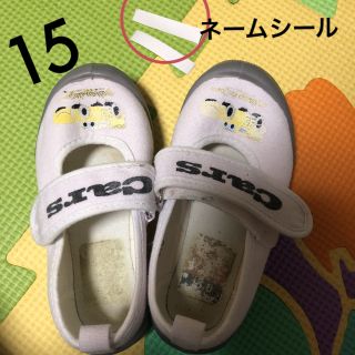 上履き15 カーズ(スクールシューズ/上履き)