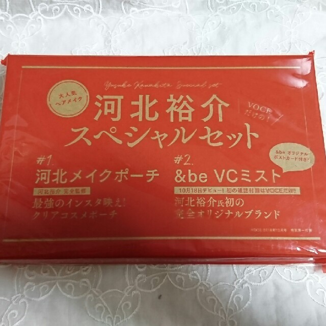 講談社(コウダンシャ)のVOCE12月号付録＊河北裕介 メイクポーチ &be VCミスト レディースのファッション小物(ポーチ)の商品写真