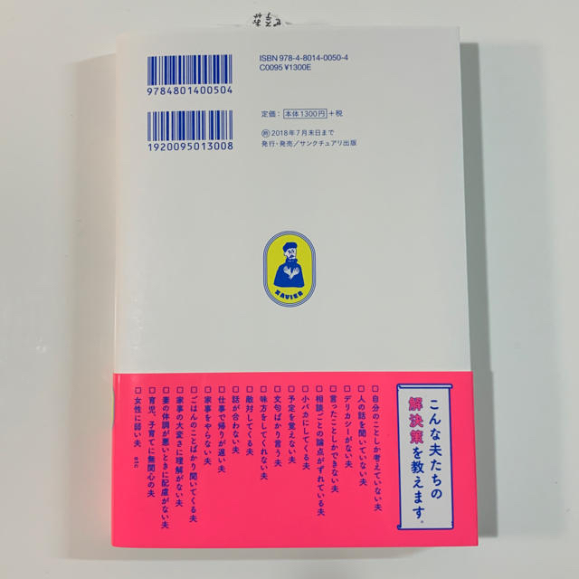 本🌟なぜか、いつも夫は他人ゴト。 エンタメ/ホビーの本(その他)の商品写真